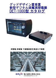 渦電流探傷器カタログの画像