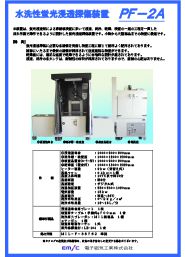 水洗性蛍光浸透探傷装置カタログの画像