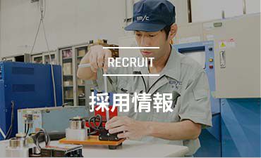 採用情報